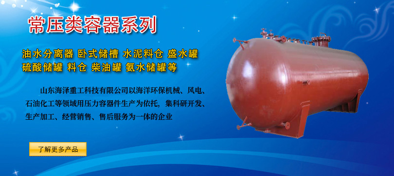 常壓類(lèi)容器系列